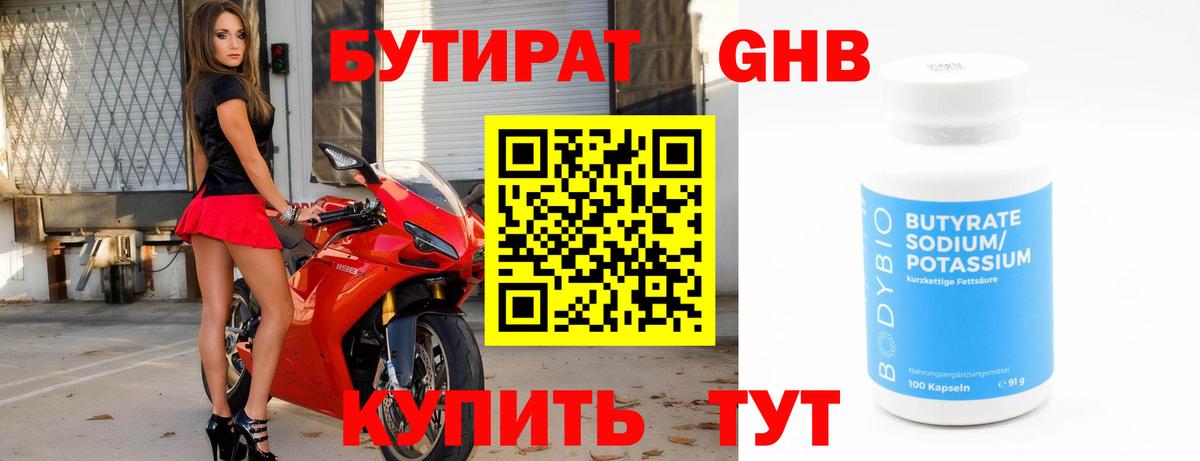 Бутират буратино Ступино