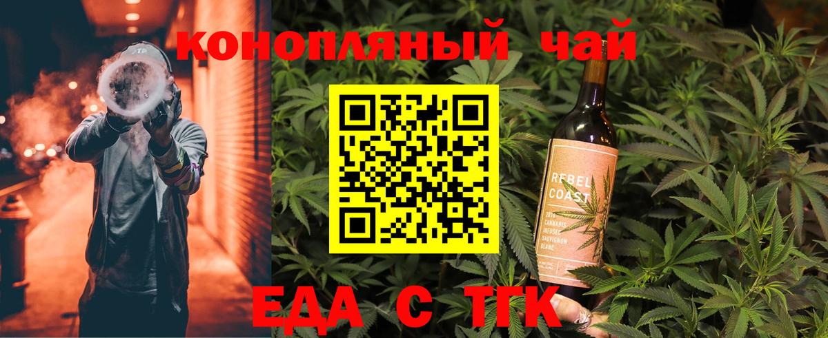 Еда ТГК конопля  Вход с VPN  Ступино 