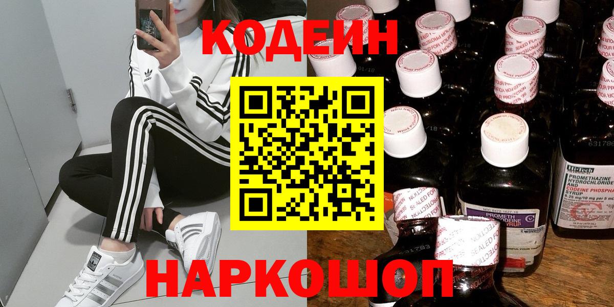 Кодеиновый сироп Lean напиток Lean (лин) Ступино