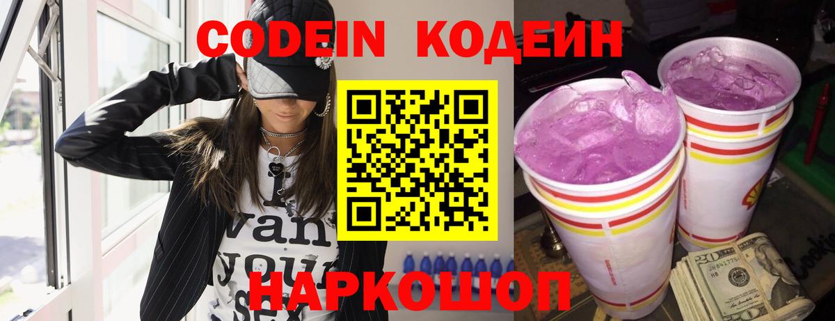 Кодеин напиток Lean (лин)  Ступино  Кодеин напиток Lean (лин) 