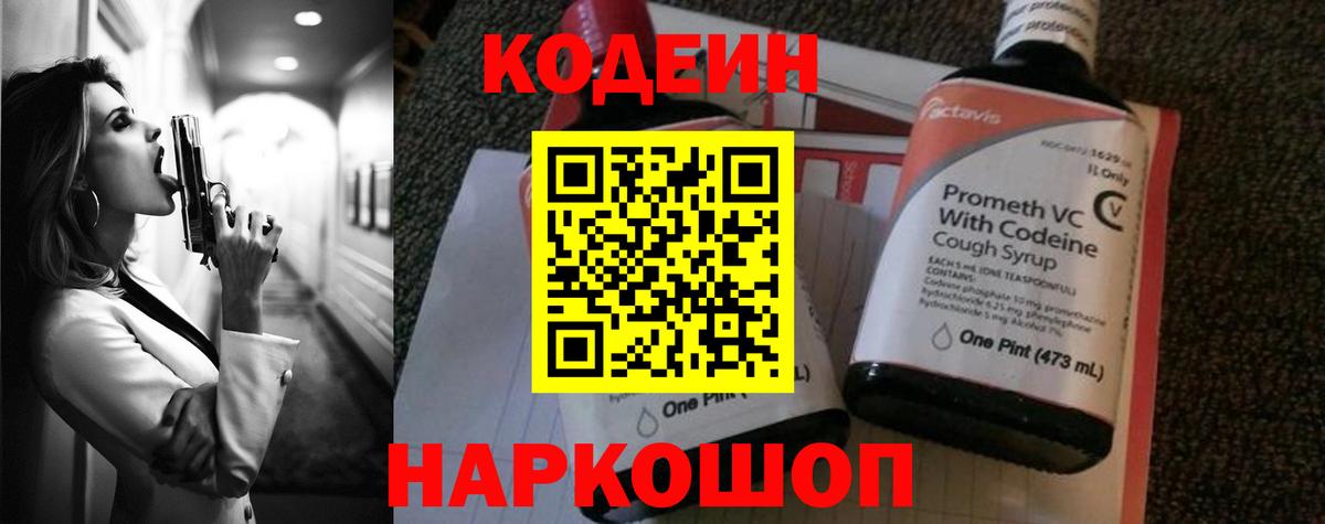 Кодеиновый сироп Lean Purple Drank Ступино