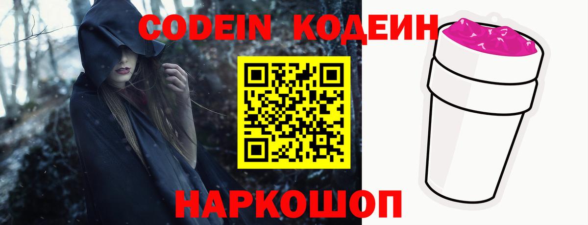 Ступино  Кодеин Purple Drank  Кодеин Purple Drank  Вход с VPN 