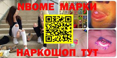 марки nbome Гусь-Хрустальный