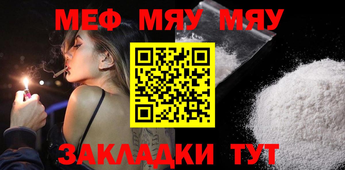 Меф мяу мяу кристаллы Ступино