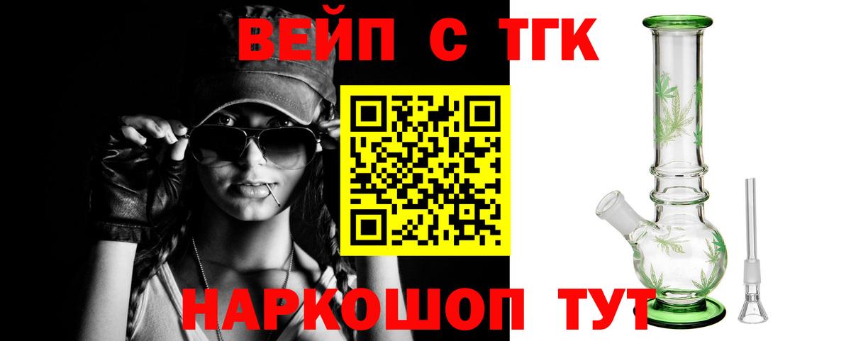 ТГК вейп с тгк Ступино